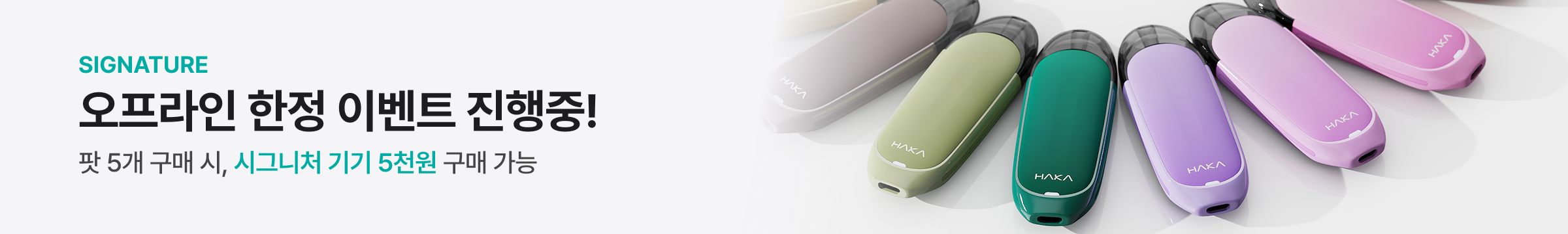 시그니처 오프라인 한정 이벤트 진행중